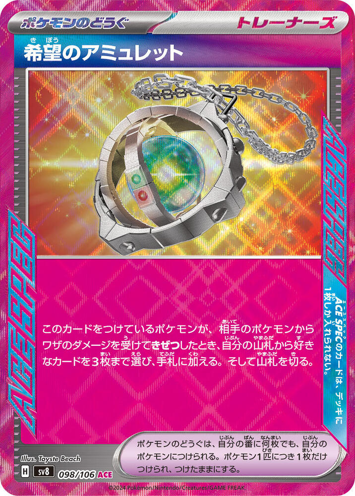 Pokemon Super Electric Breaker (JP) Amulet of Hope 098/106 ACE SPEC Rare Holofoil Card - stylecreep.com
