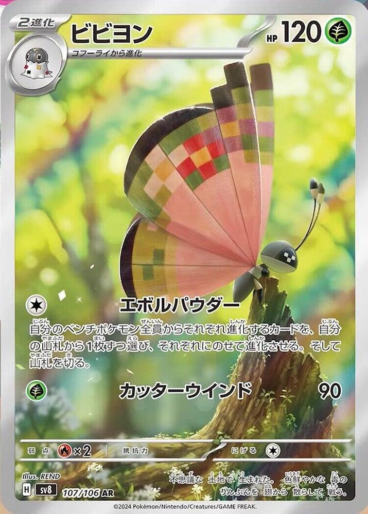 Pokemon Super Electric Breaker (JP) Vivillon 107/106 Art Rare Holofoil Card