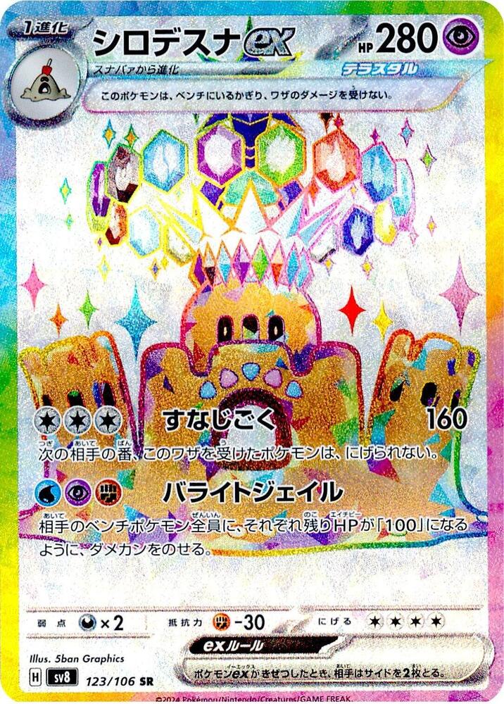 Pokemon Super Electric Breaker (JP) Palossand ex 123/106 Super Rare Holofoil Card