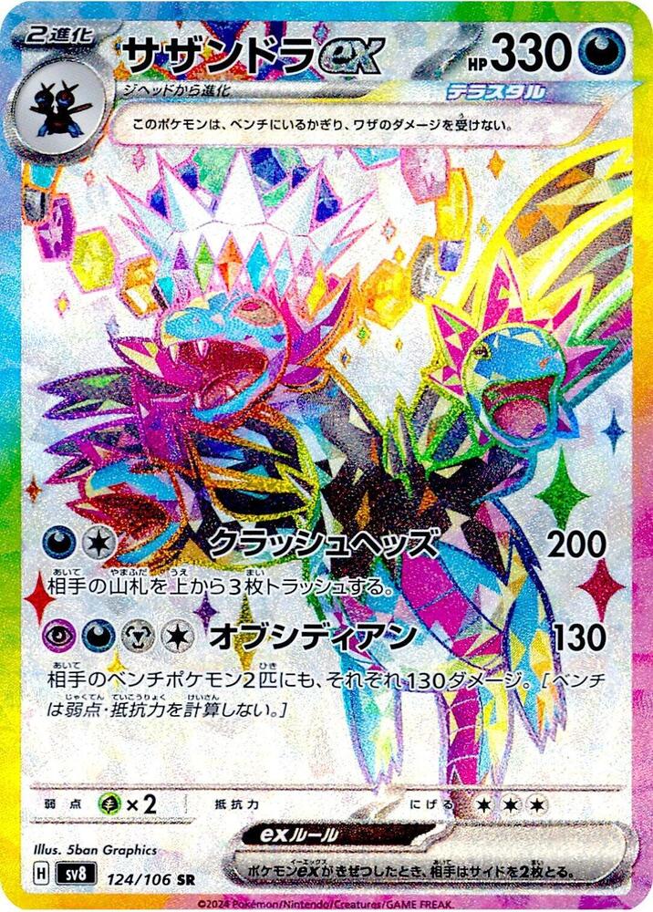 Pokemon Super Electric Breaker (JP) Hydreigon ex 124/106 Super Rare Holofoil Card