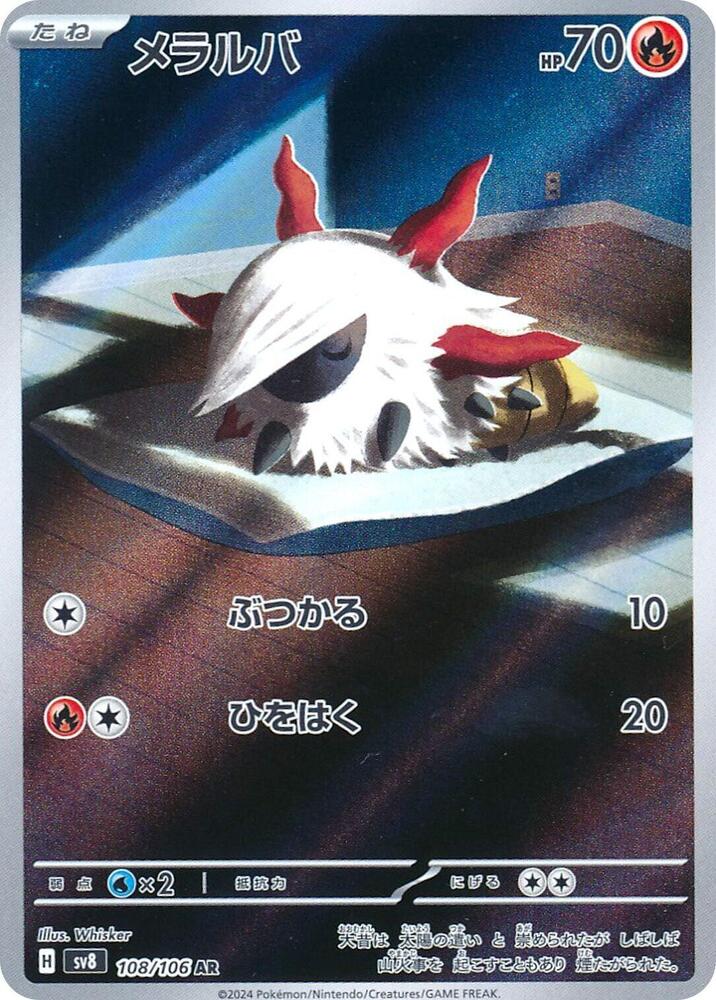 Pokemon Super Electric Breaker (JP) Larvesta 108/106 Art Rare Holofoil Card