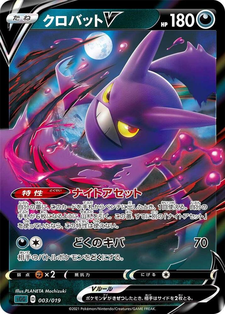 Pokemon High Class Deck (JP) Crobat 003/019 Ultra Rare Holofoil Card