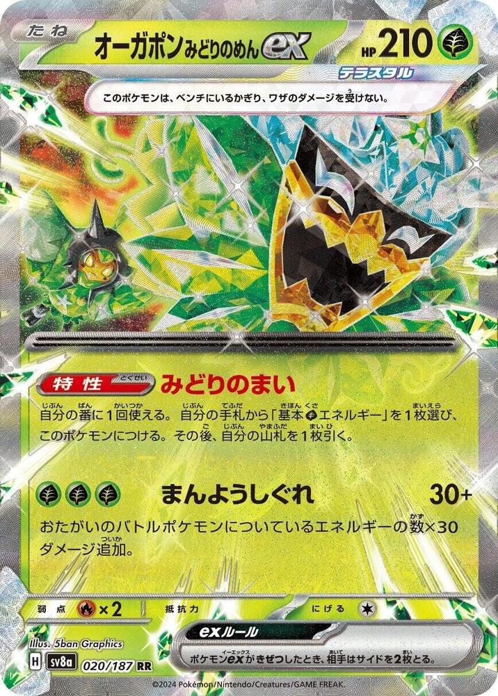 Pokemon Terastal Festival ex (JP) Teal Mask Ogerpon ex 020/187 Double Rare Holofoil Card