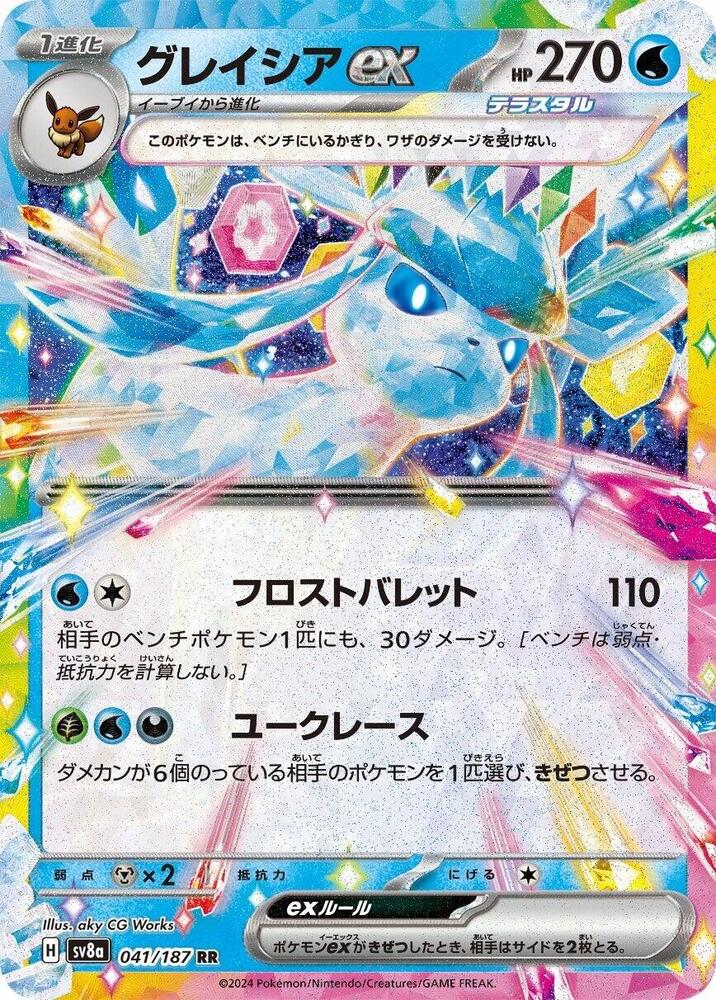 Pokemon Terastal Festival ex (JP) Glaceon ex 041/187 Double Rare Holofoil Card - stylecreep.com