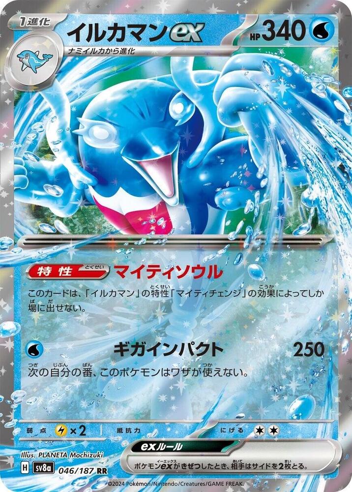 Pokemon Terastal Festival ex (JP) Palafin ex 046/187 Double Rare Holofoil Card