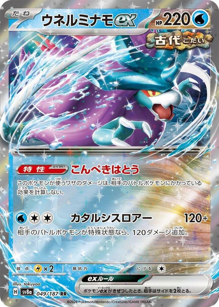 Pokemon Terastal Festival ex (JP) Walking Wake ex 049/187 Double Rare Holofoil Card