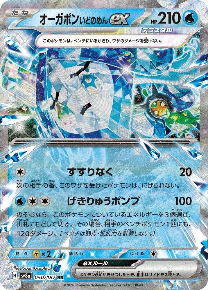 Pokemon Terastal Festival ex (JP) Wellspring Mask Ogerpon ex 050/187 Double Rare Holofoil Card