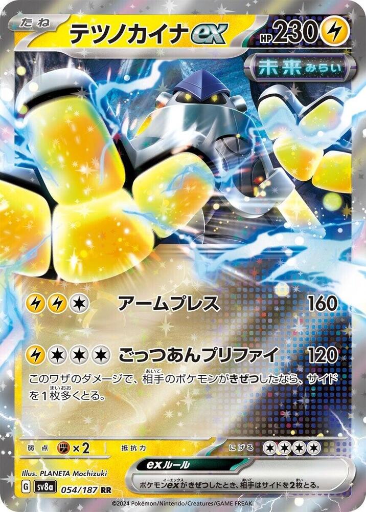 Pokemon Terastal Festival ex (JP) Iron Hands ex 054/187 Double Rare Holofoil Card