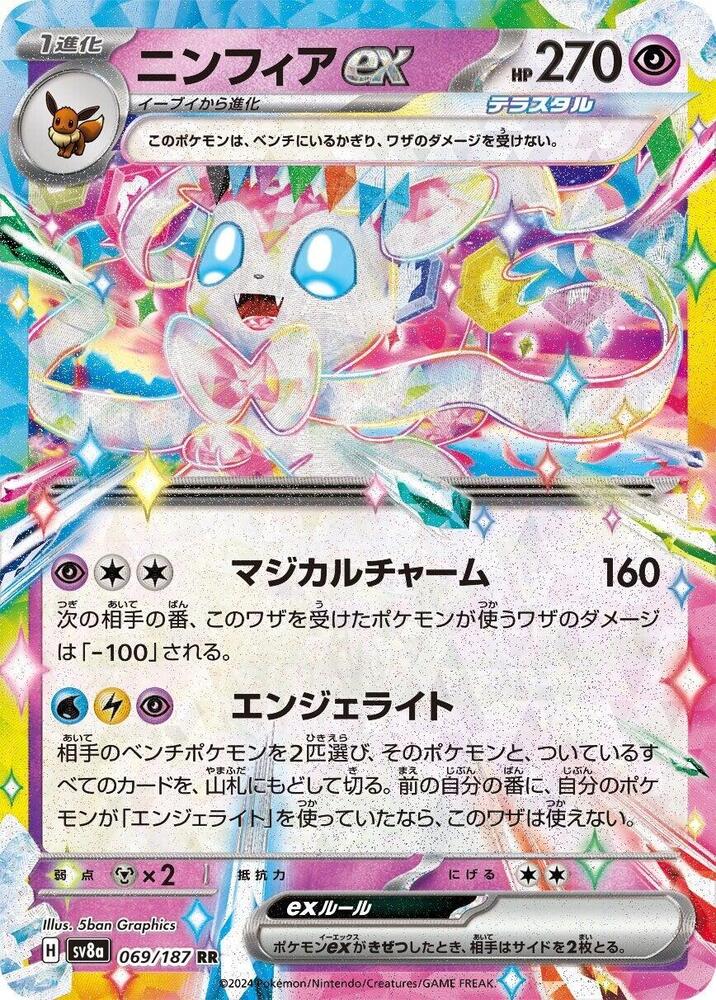 Pokemon Terastal Festival ex (JP) Sylveon ex 069/187 Double Rare Holofoil Card - stylecreep.com