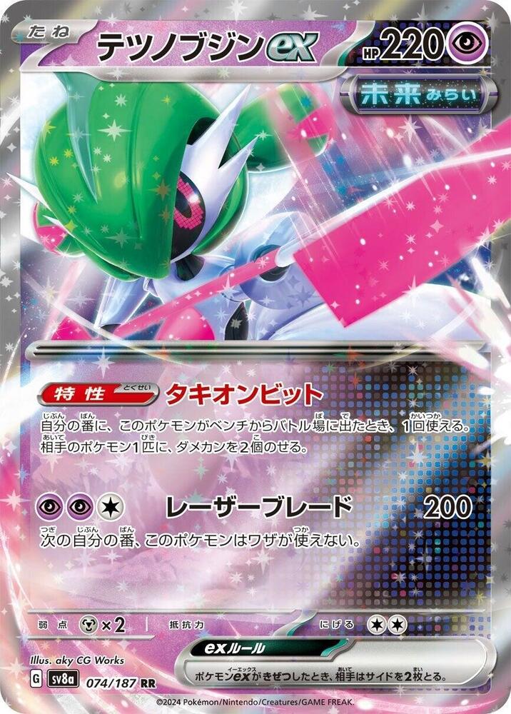 Pokemon Terastal Festival ex (JP) Iron Valiant ex 074/187 Double Rare Holofoil Card