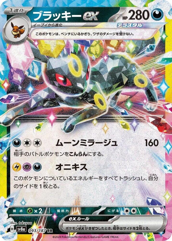 Pokemon Terastal Festival ex (JP) Umbreon ex 093/187 Double Rare Holofoil Card - stylecreep.com