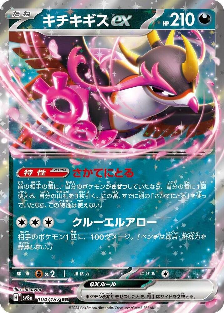 Pokemon Terastal Festival ex (JP) Fezandipiti ex 104/187 Double Rare Holofoil Card
