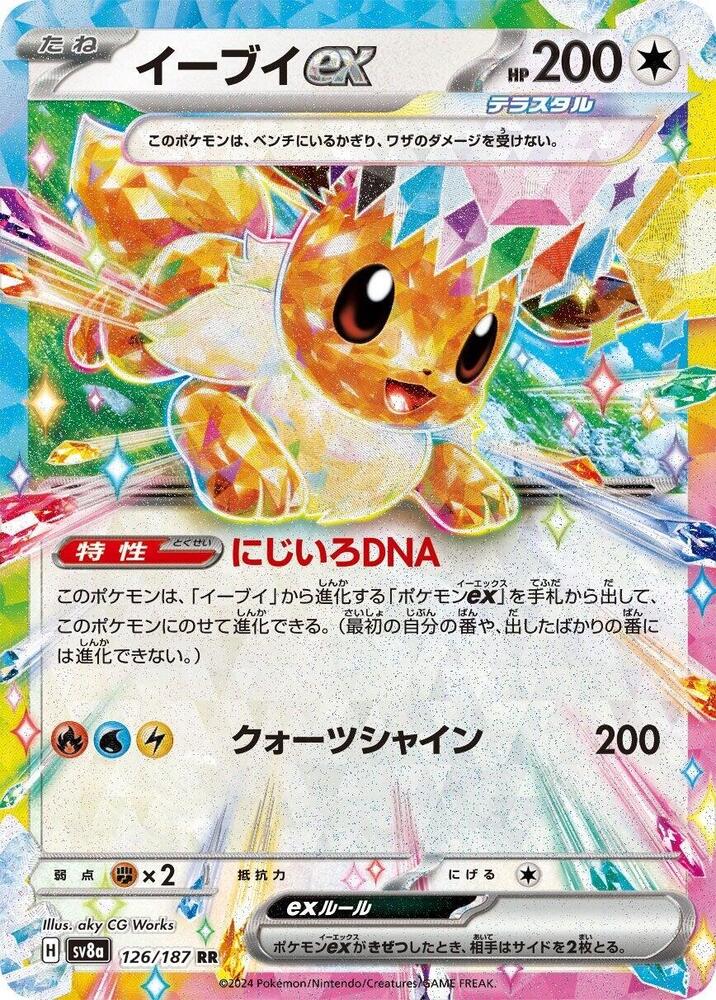 Pokemon Terastal Festival ex (JP) Eevee ex 126/187 Double Rare Holofoil Card