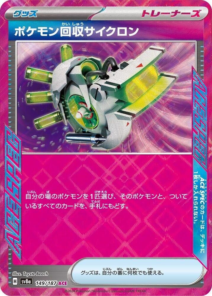 Pokemon Terastal Festival ex (JP) Scoop Up Cyclone 149/187 ACE SPEC Rare Holofoil Card