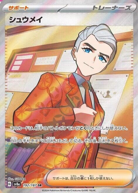 Pokemon Terastal Festival ex (JP) Atticus 192/187 Super Rare Holofoil Card