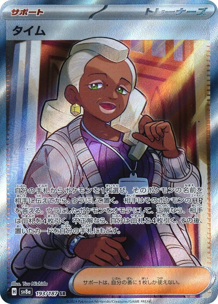 Pokemon Terastal Festival ex (JP) Tyme 193/187 Super Rare Holofoil Card
