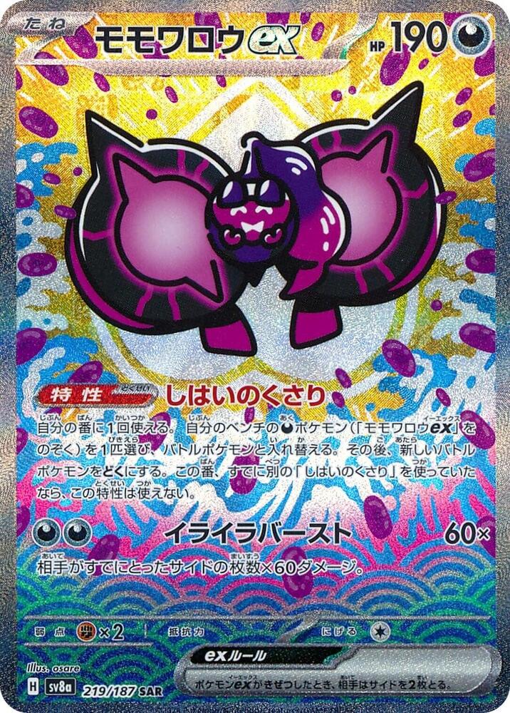 Pokemon Terastal Festival ex (JP) Pecharunt ex 219/187 Special Art Rare Holofoil Card