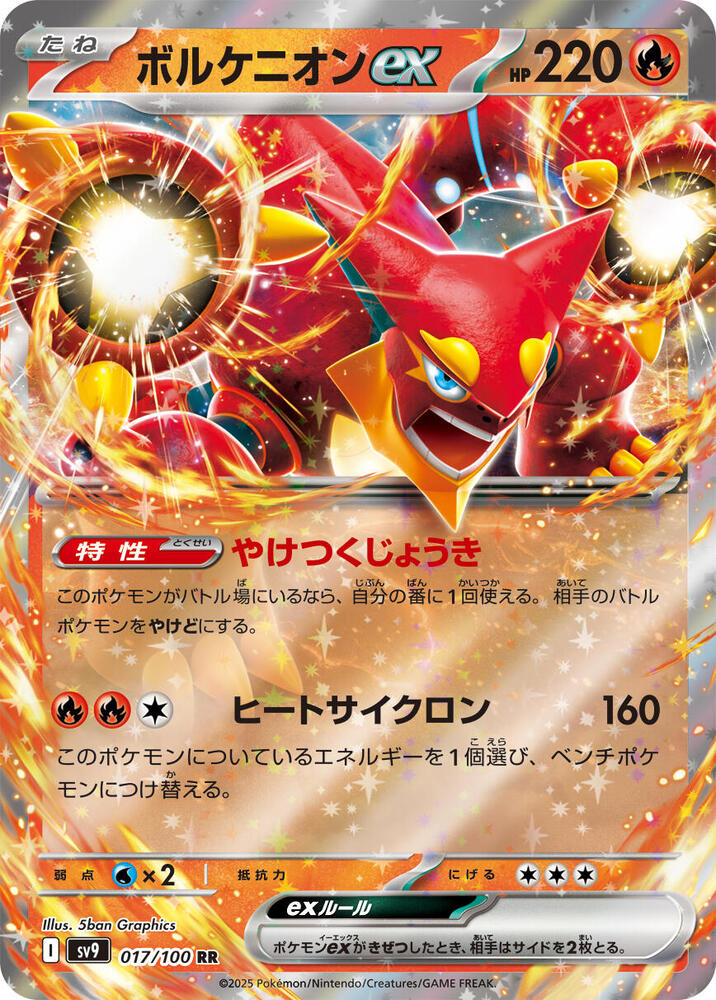 Pokemon Battle Partners (JP) Volcanion 017/100 Double Rare Holofoil Card
