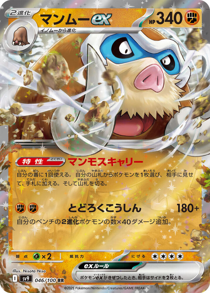 Pokemon Battle Partners (JP) Mamoswine 046/100 Double Rare Holofoil Card