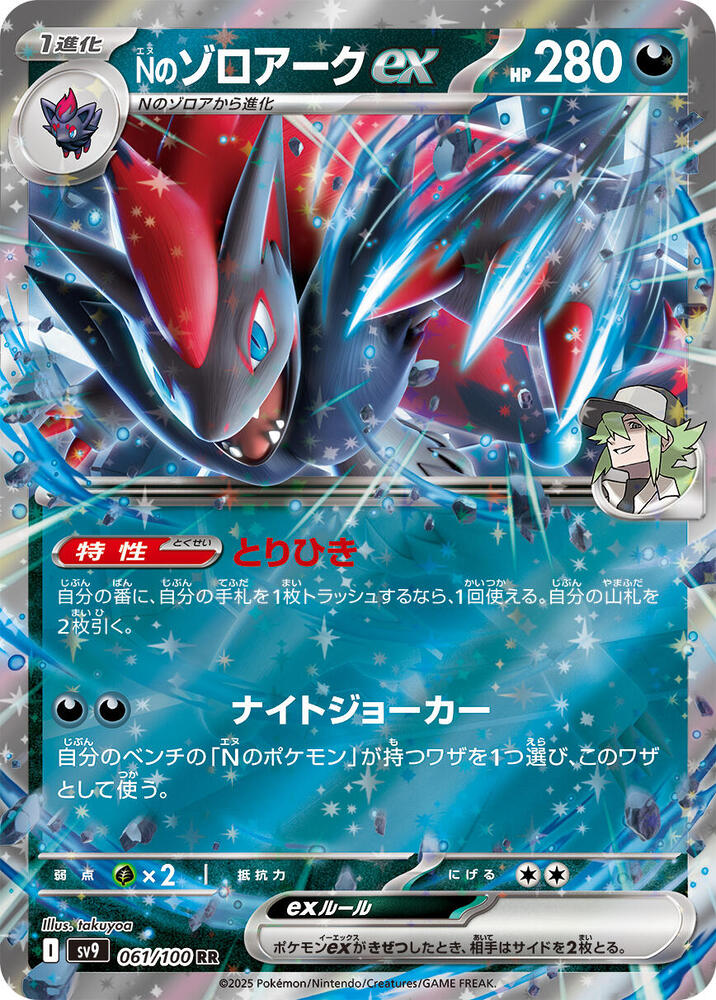 Pokemon Battle Partners (JP) N's Zoroark 061/100 Double Rare Holofoil Card