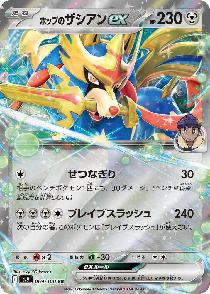 Pokemon Battle Partners (JP) Hop's Zacian ex 069/100 Double Rare Holofoil Card