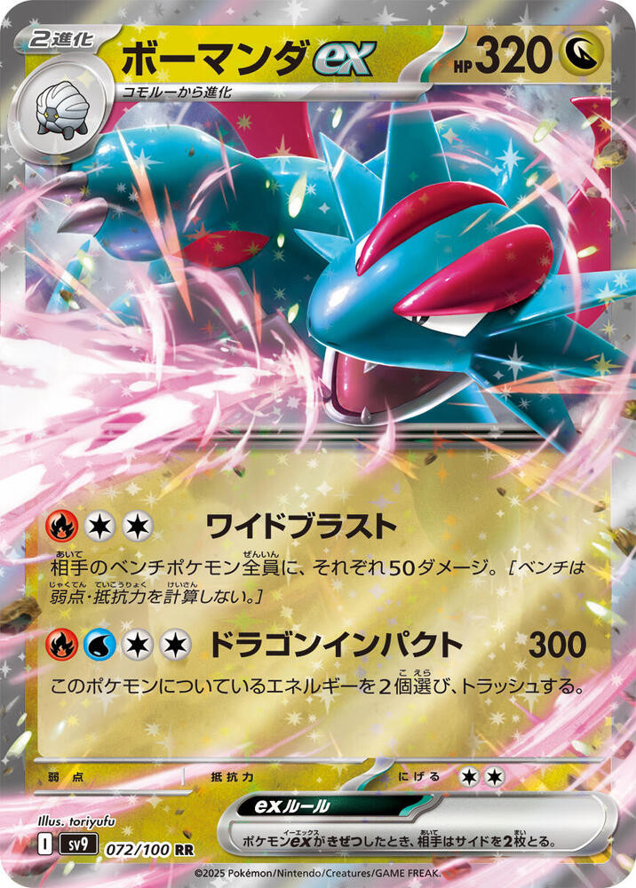 Pokemon Battle Partners (JP) Salamence ex 072/100 Double Rare Holofoil Card