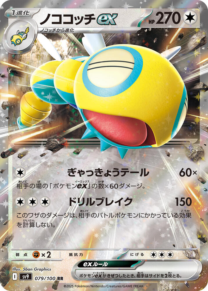 Pokemon Battle Partners (JP) Dudunsparce ex 079/100 Double Rare Holofoil Card