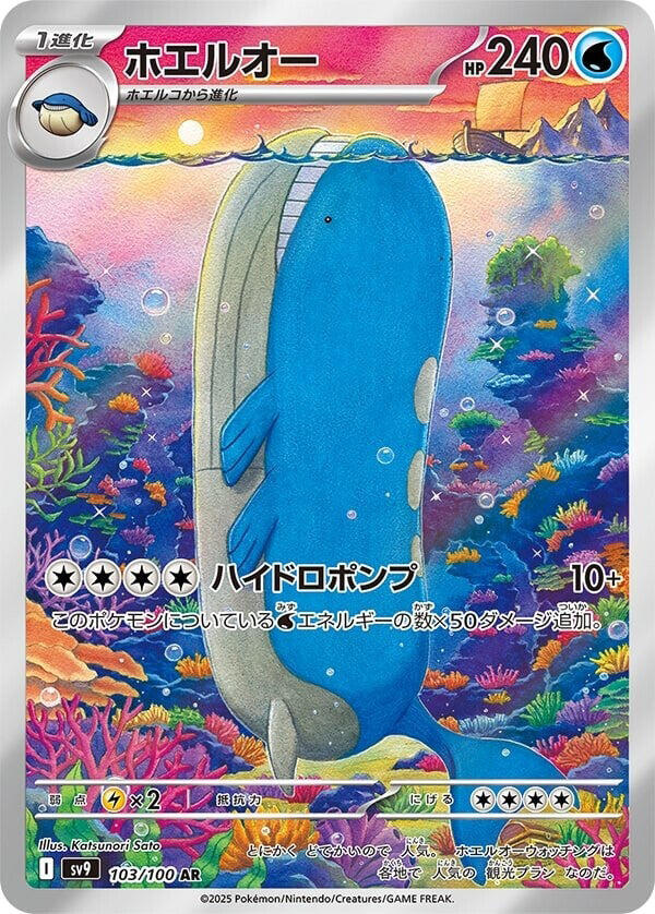 Pokemon Battle Partners (JP) Wailord 103/100 Art Rare Holofoil Card
