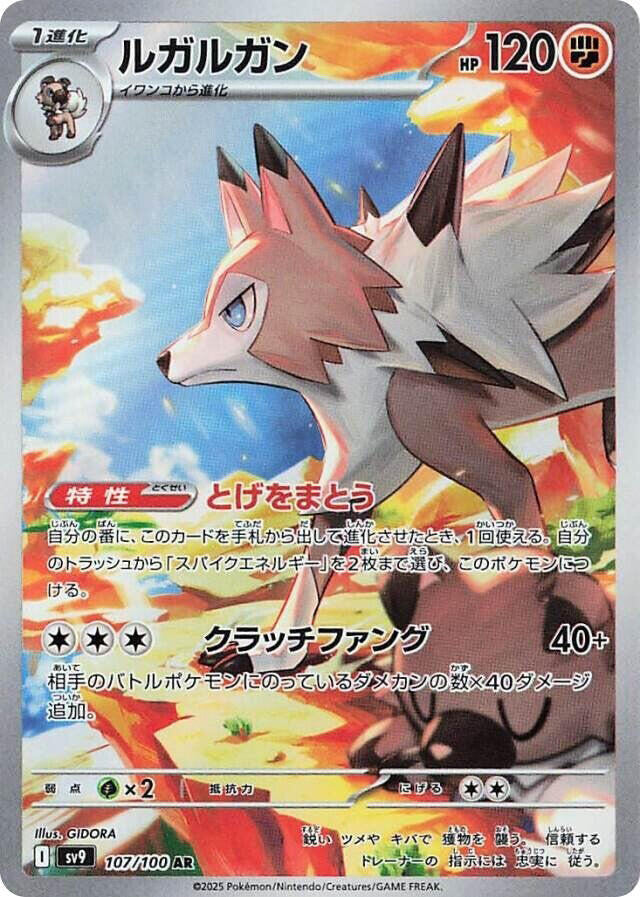Pokemon Battle Partners (JP) Lycanroc 107/100 Art Rare Holofoil Card