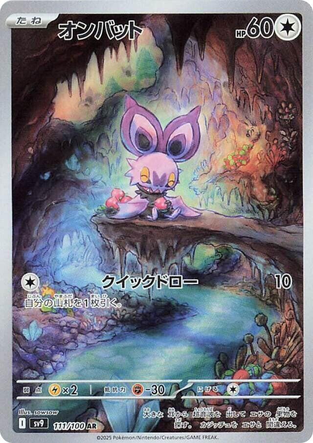 Pokemon Battle Partners (JP) Noibat 111/100 Art Rare Holofoil Card