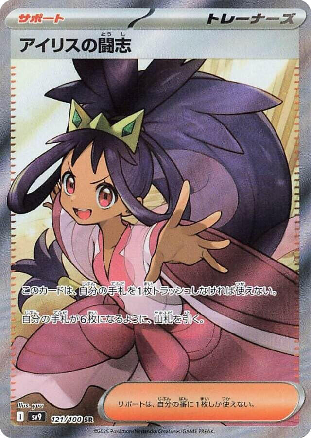 Pokemon Battle Partners (JP) Iris's Fighting Spirit 121/100 Super Rare Holofoil Card