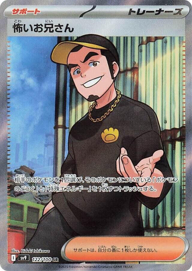 Pokemon Battle Partners (JP) Ruffian 122/100 Super Rare Holofoil Card