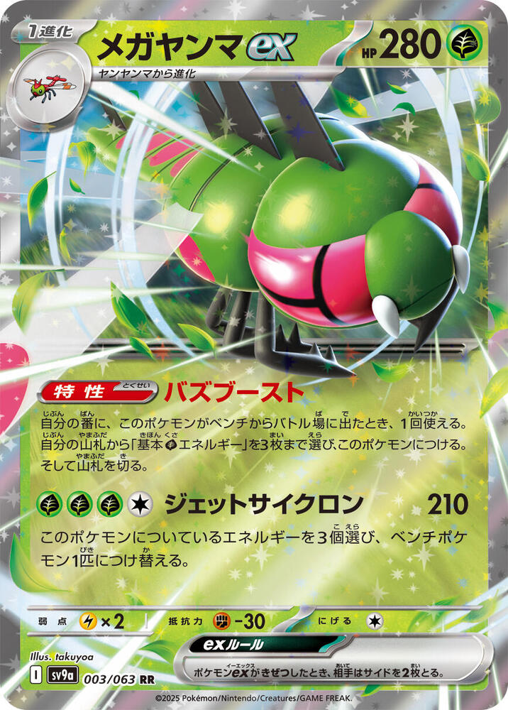 Pokemon Hot Air Arena (JP) Yanmega ex 003/063 Double Rare Holofoil Card