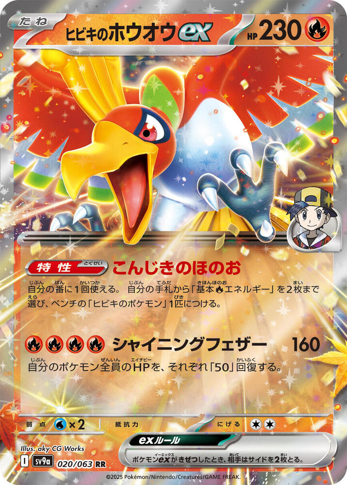 Pokemon Hot Air Arena (JP) Ethan's Ho-Oh 020/063 Double Rare Holofoil Card