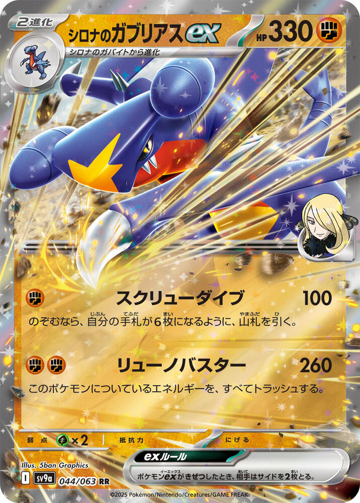 Pokemon Hot Air Arena (JP) Cynthia's Garchomp 044/063 Double Rare Holofoil Card