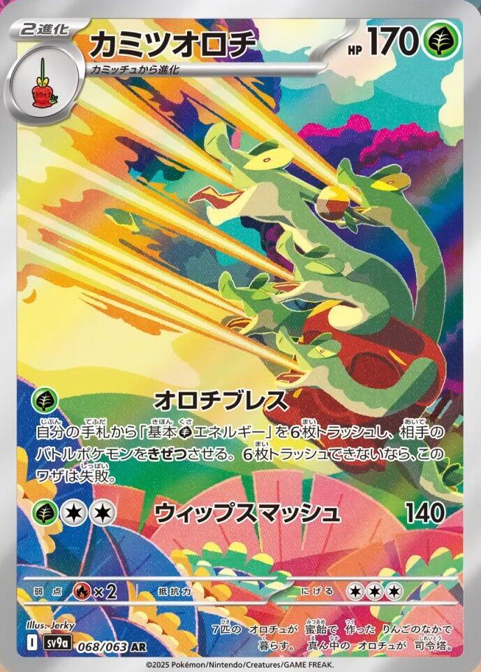 Pokemon Hot Air Arena (JP) Hydrapple 068/063 Art Rare Holofoil Card