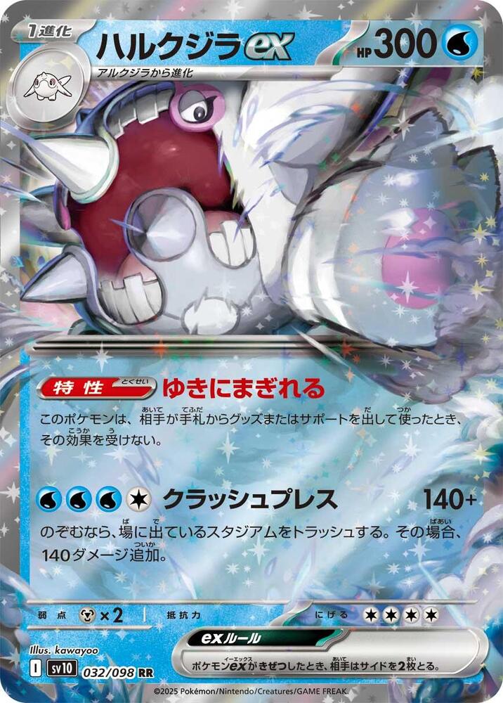 Pokemon Glory Of Team Rocket (JP) Cetitan ex 032/098 Double Rare Holofoil Card