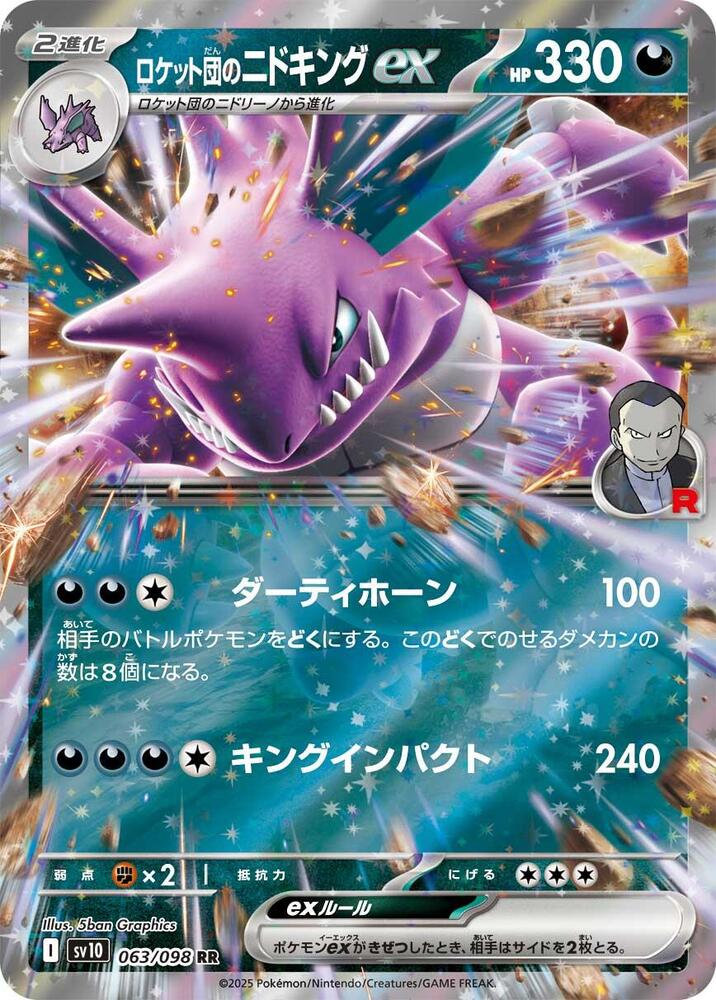 Pokemon Glory Of Team Rocket (JP) Team Rocket's Nidoking ex 063/098 Double Rare Holofoil Card
