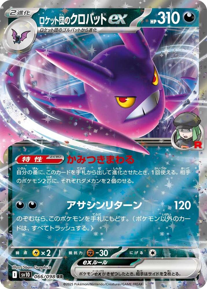 Pokemon Glory Of Team Rocket (JP) Team Rocket's Crobat ex 066/098 Double Rare Holofoil Card