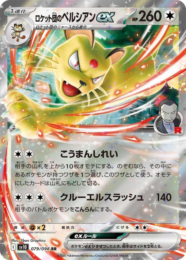 Pokemon Glory Of Team Rocket (JP) Team Rocket's Persian ex 079 055/098 Double Rare Holofoil Card