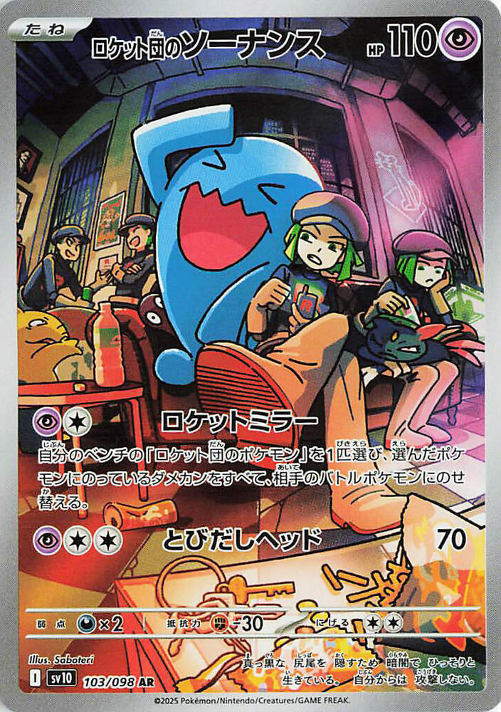 Pokemon Glory Of Team Rocket (JP) Team Rocket's Wobbuffet 103/098 Art Rare Holofoil Card