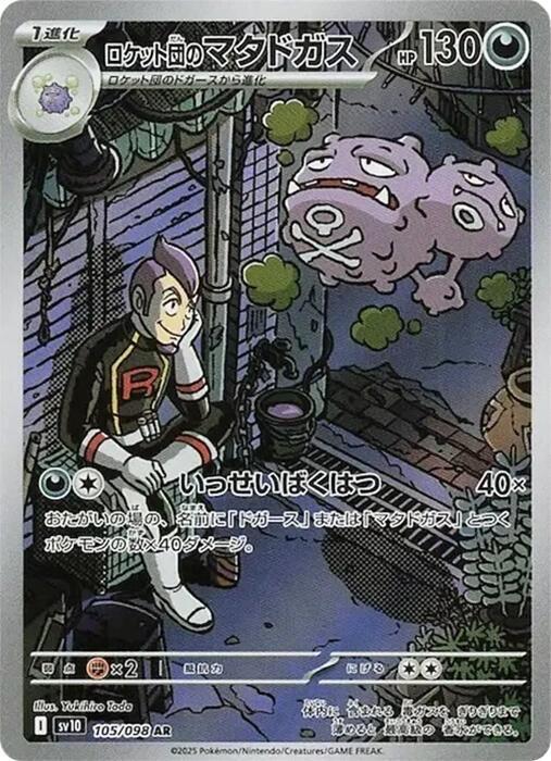 Pokemon Glory Of Team Rocket (JP) Team Rocket's Weezing 105/098 Art Rare Holofoil Card