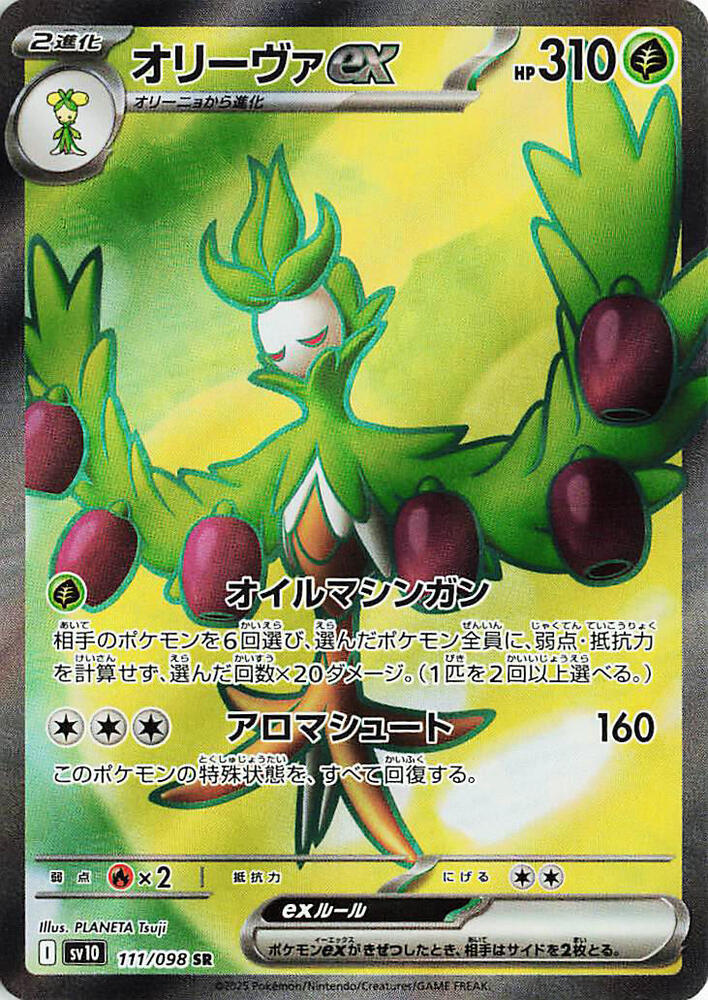 Pokemon Glory Of Team Rocket (JP) Arboliva ex 111/098 Art Rare Holofoil Card