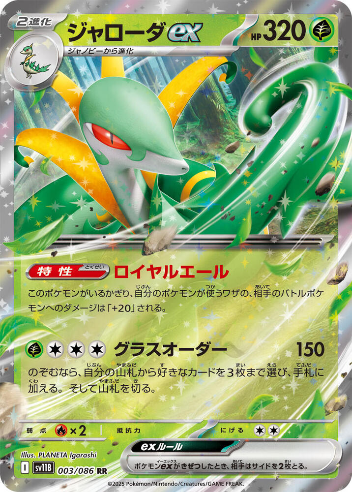 Pokemon Black Bolt (JP) Serperior ex 003/086 Double Rare Holofoil Card