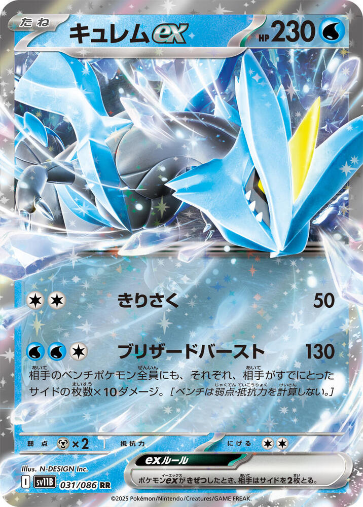 Pokemon Black Bolt (JP) Kyurem ex 031/086 Double Rare Holofoil Card