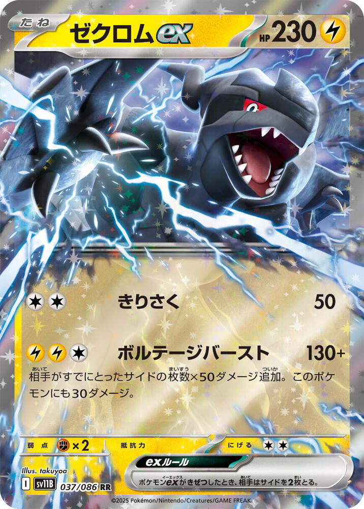 Pokemon Black Bolt (JP) Zekrom ex 037/086 Double Rare Holofoil Card