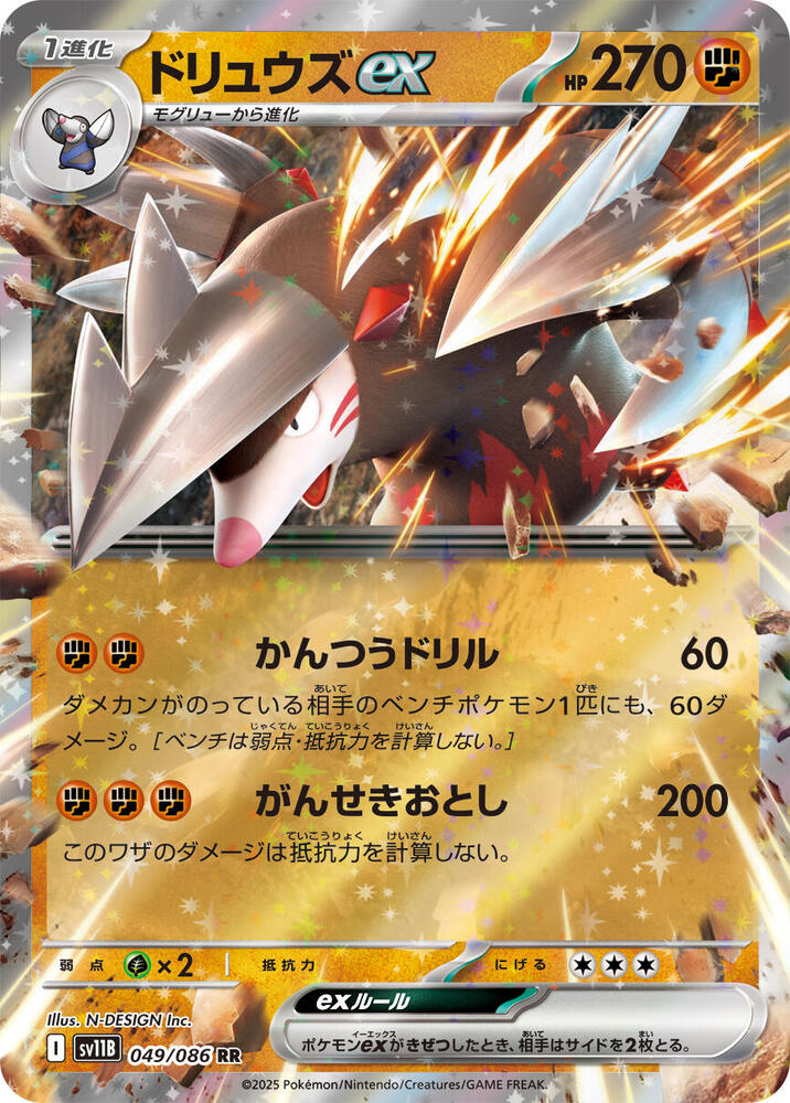 Pokemon Black Bolt (JP) Excadrill ex 049/086 Double Rare Holofoil Card