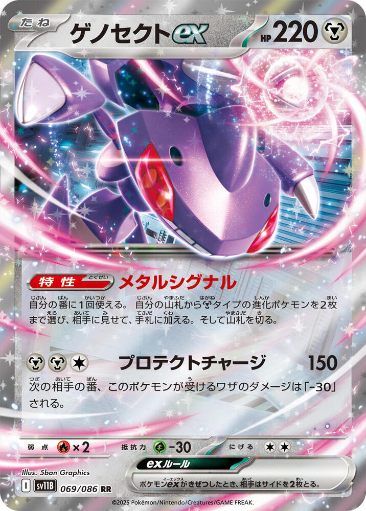 Pokemon Black Bolt (JP) Genesect ex 069/086 Double Rare Holofoil Card