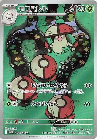Pokemon Black Bolt (JP) Amoonguss 096/086 Art Rare Holofoil Card