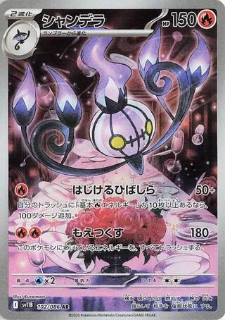 Pokemon Black Bolt (JP) Chandelure 102/086 Art Rare Holofoil Card